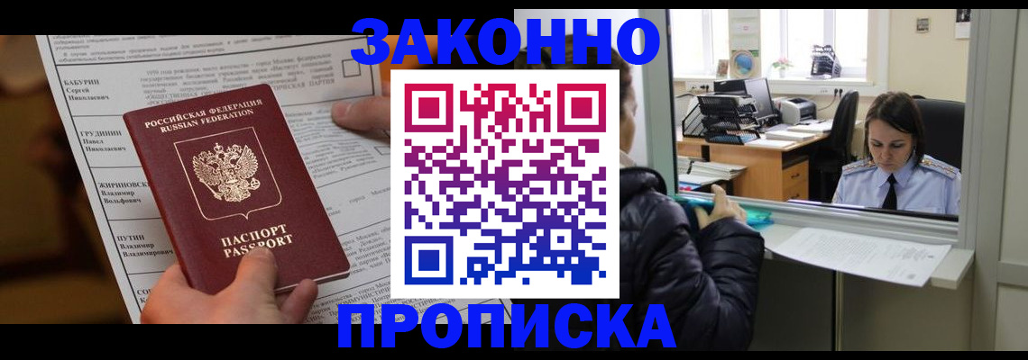прописка штамп в Боровичах