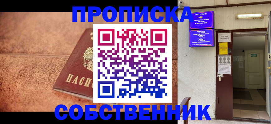 временная регистрация для всех в Боровичах